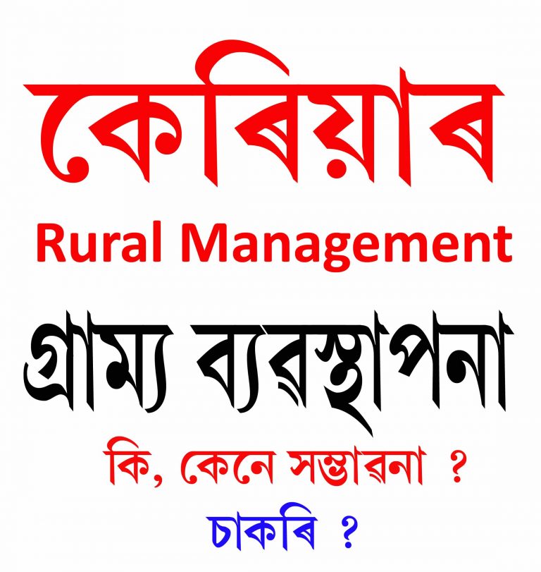 rural management