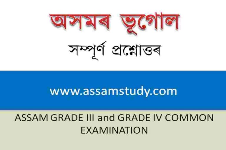 Assam Grade III and Grade IV Exam-Assam Geography